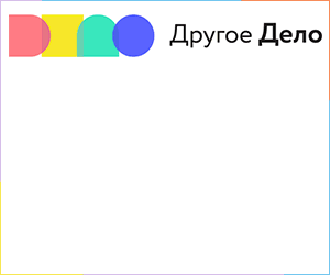 Другое дело