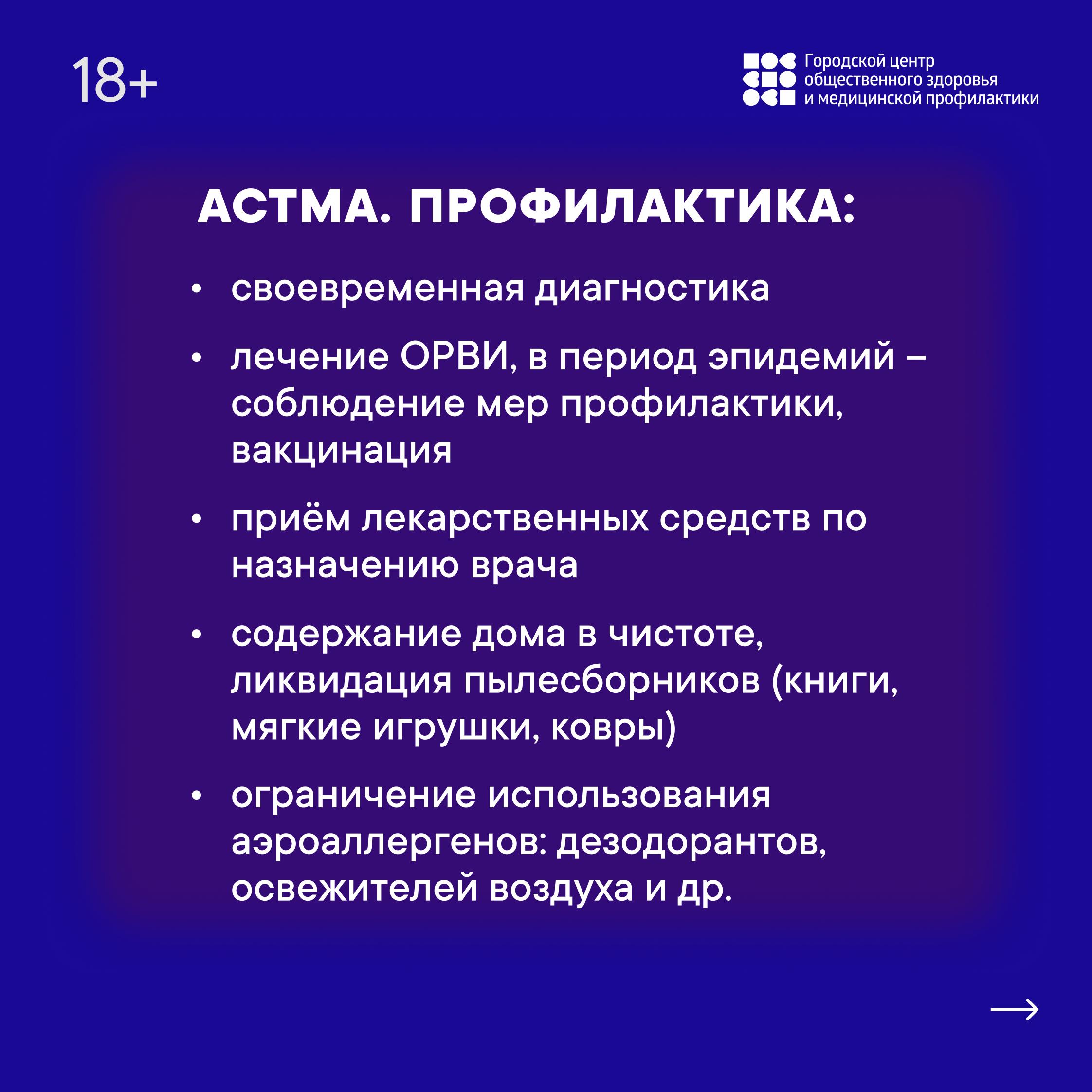 6-12 мая неделя сохранения здоровья легких – Городская поликлиника №72