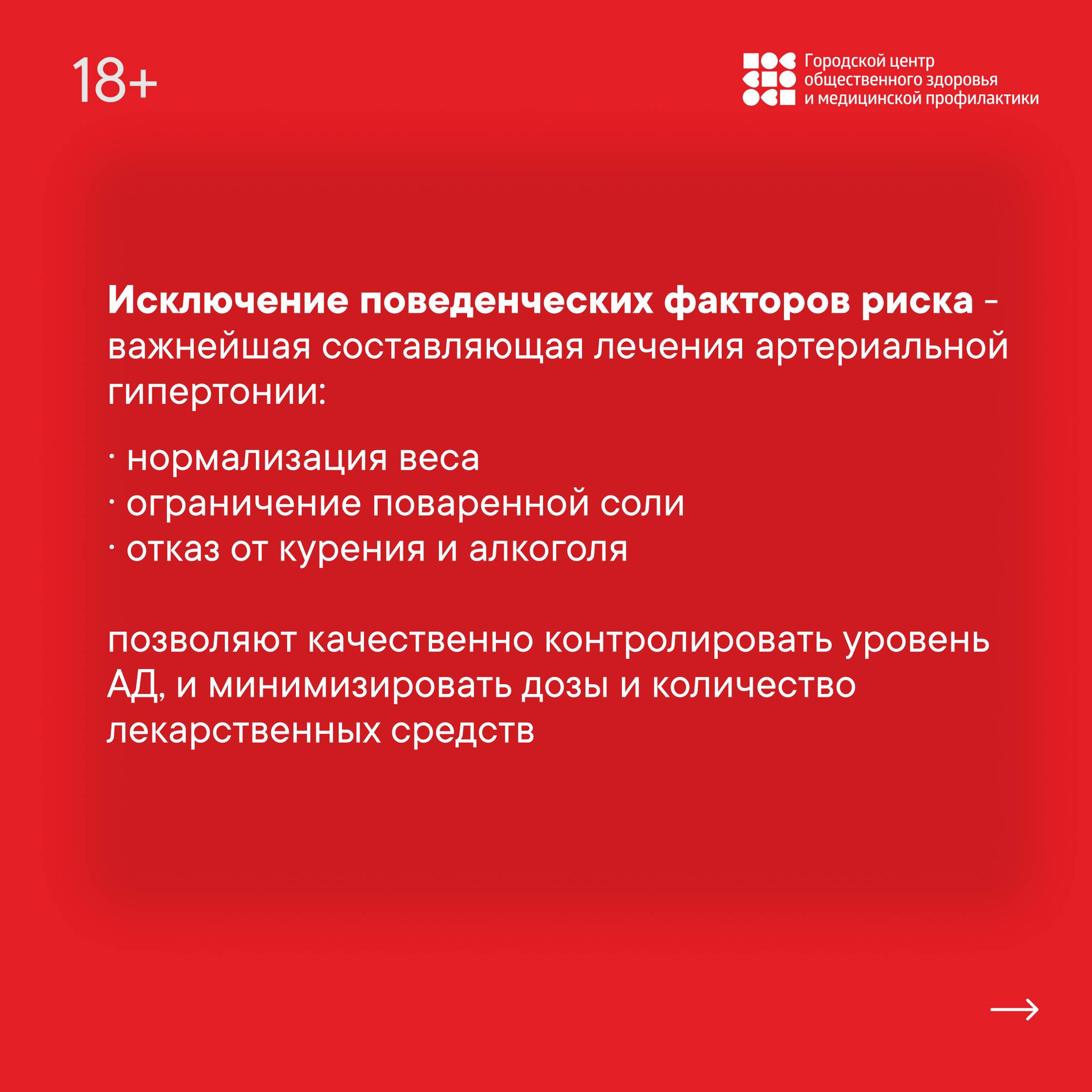 13-19 мая неделя профилактики повышения артериального давления – Городская  поликлиника №72